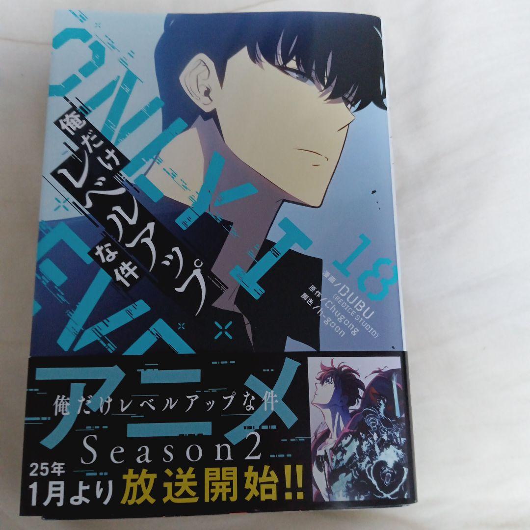 俺だけレベルアップな件 漫画14巻〜20巻 計7冊