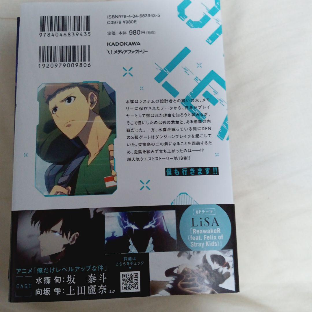 俺だけレベルアップな件 漫画14巻〜20巻 計7冊