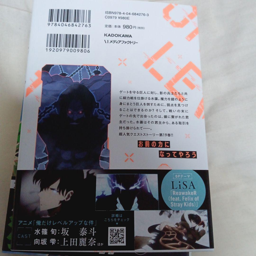 俺だけレベルアップな件 漫画14巻〜20巻 計7冊