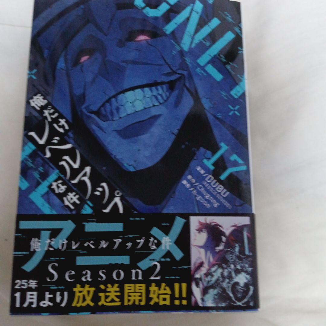 俺だけレベルアップな件 漫画14巻〜20巻 計7冊