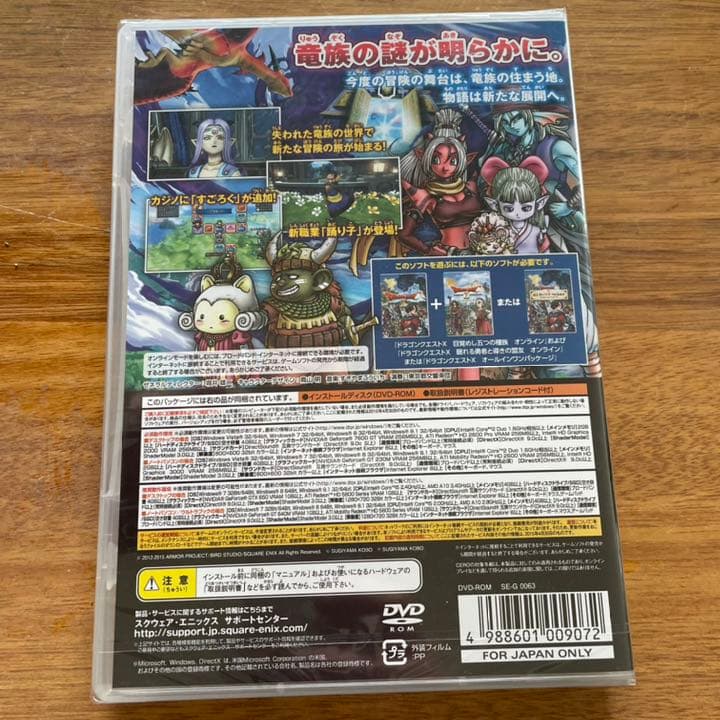 ドラゴンクエストX いにしえの竜の伝承 オンライン