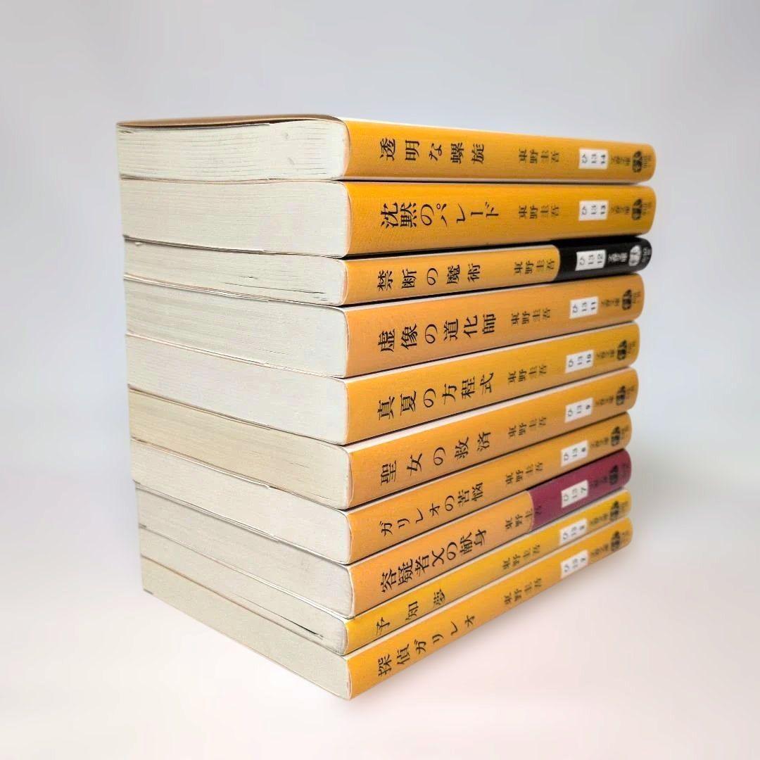 東野圭吾 ガリレオ 加賀恭一郎 マスカレード シリーズ 24冊セット