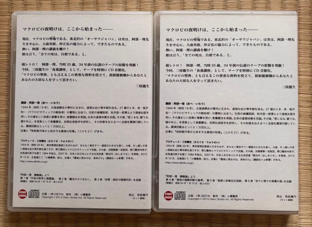 あなたのあなたの大切な人を守る「マクロビ・バイブル」 CD上下巻セット