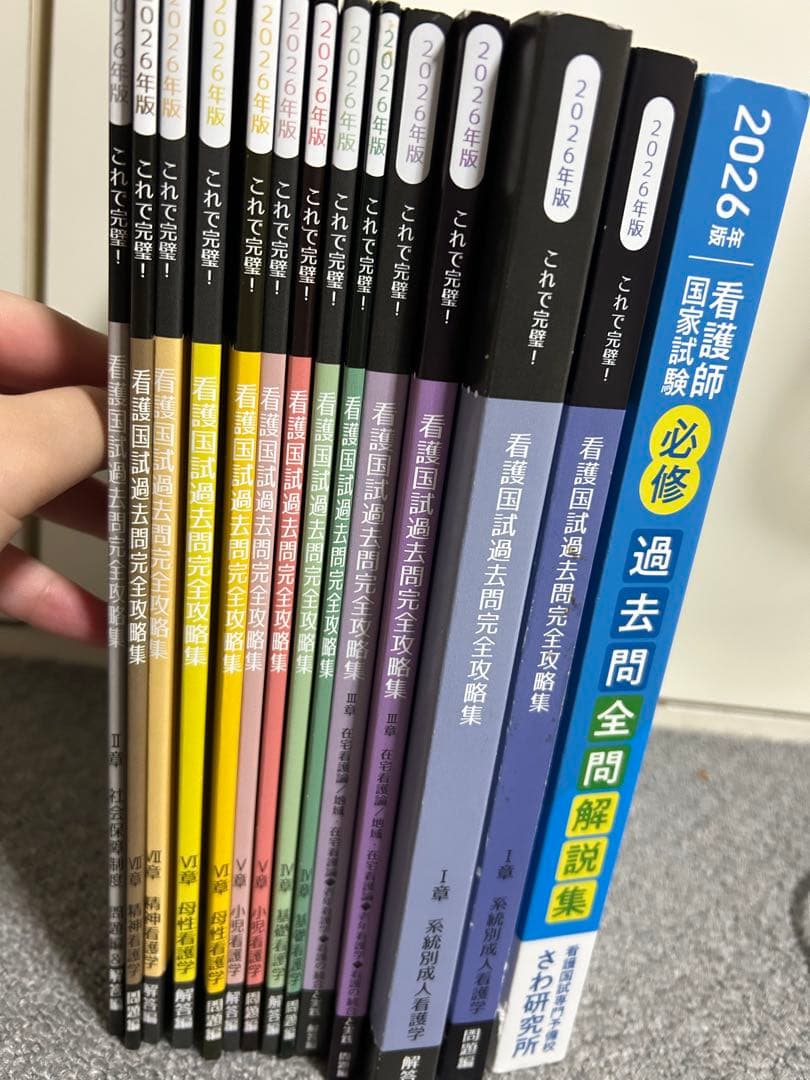さわ研究所 青本＋黒本フルセット看護師国家試験 2026年版 過去問題集