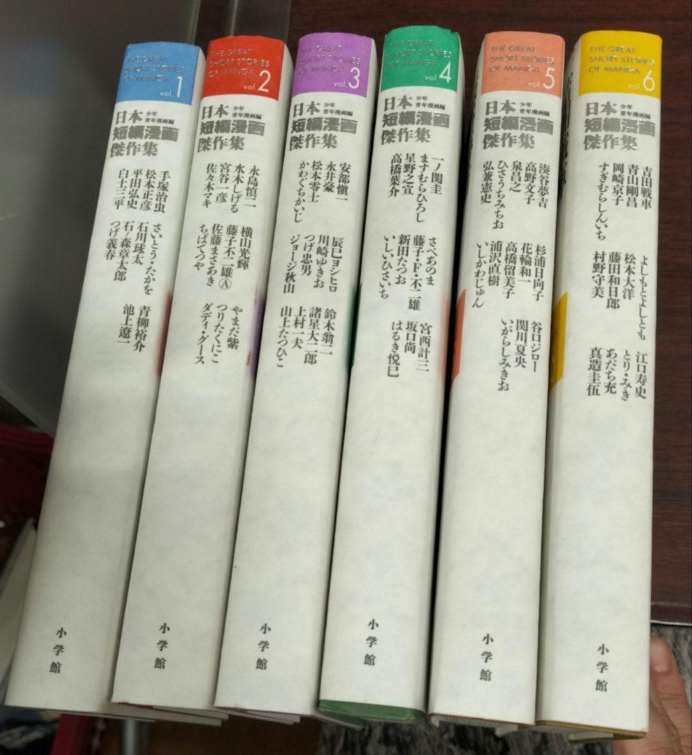 ◇日本短編漫画傑作集　少年青年漫画編　全巻◇全6巻