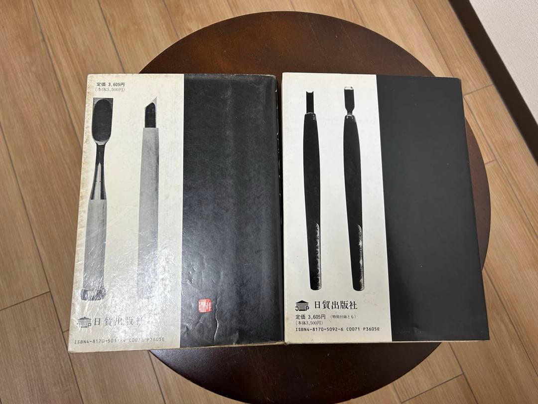 仏像彫刻のすすめ ＆　続・仏像彫刻のすすめ　2冊セット