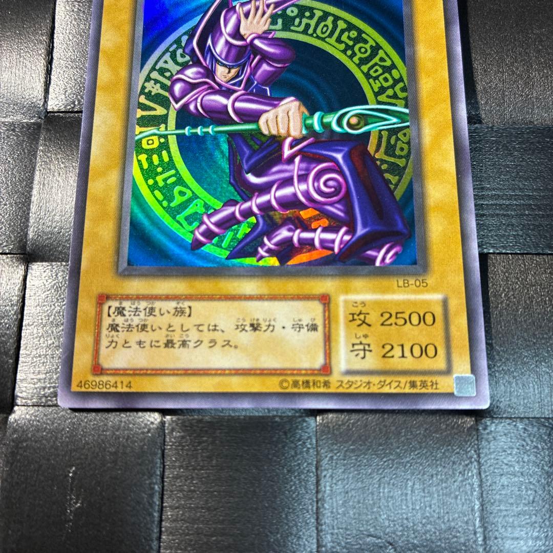 遊戯王　ブラックマジシャン　ウルトラレア　LB-05 初期