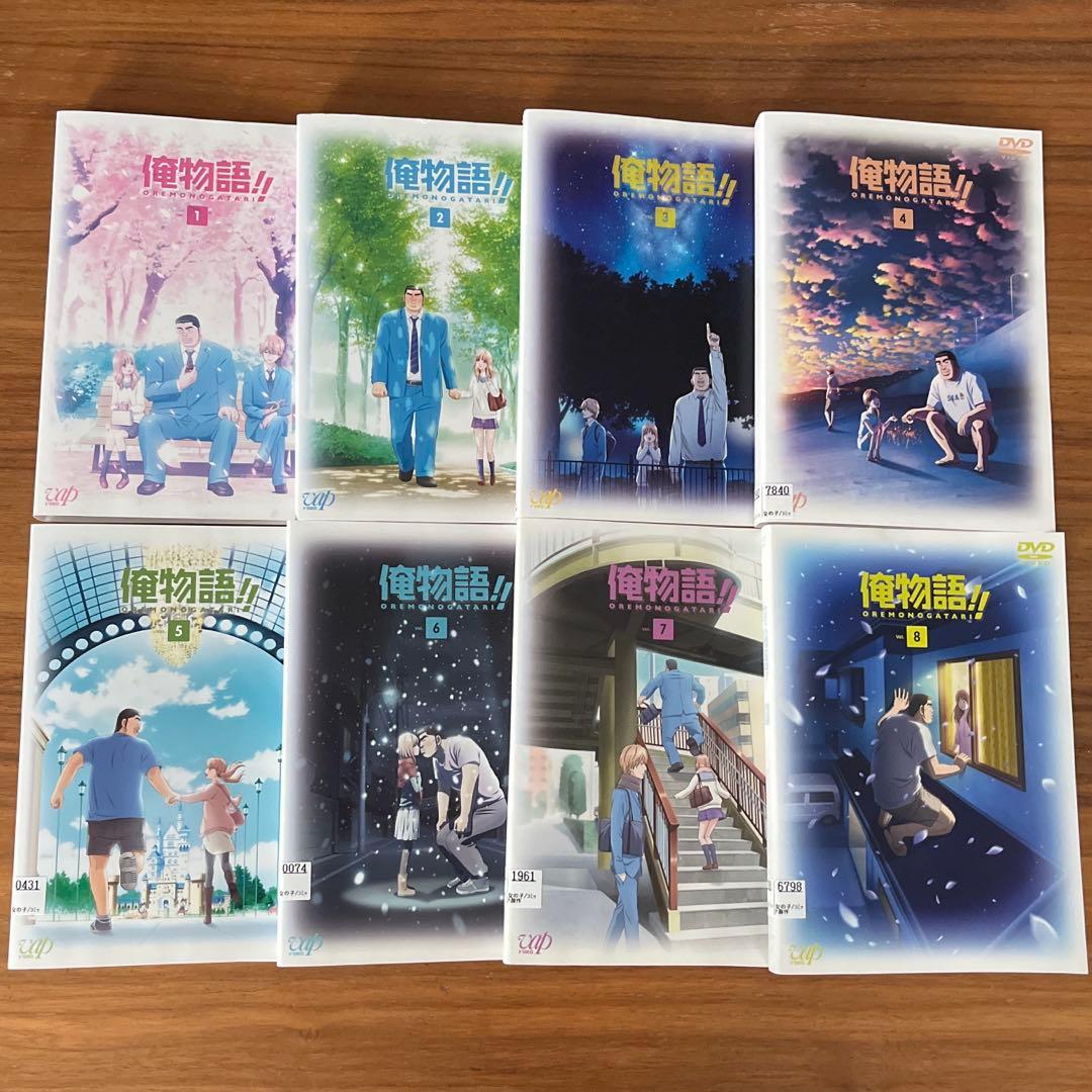 俺物語!! （アニメ）DVD 全8巻　全巻セット