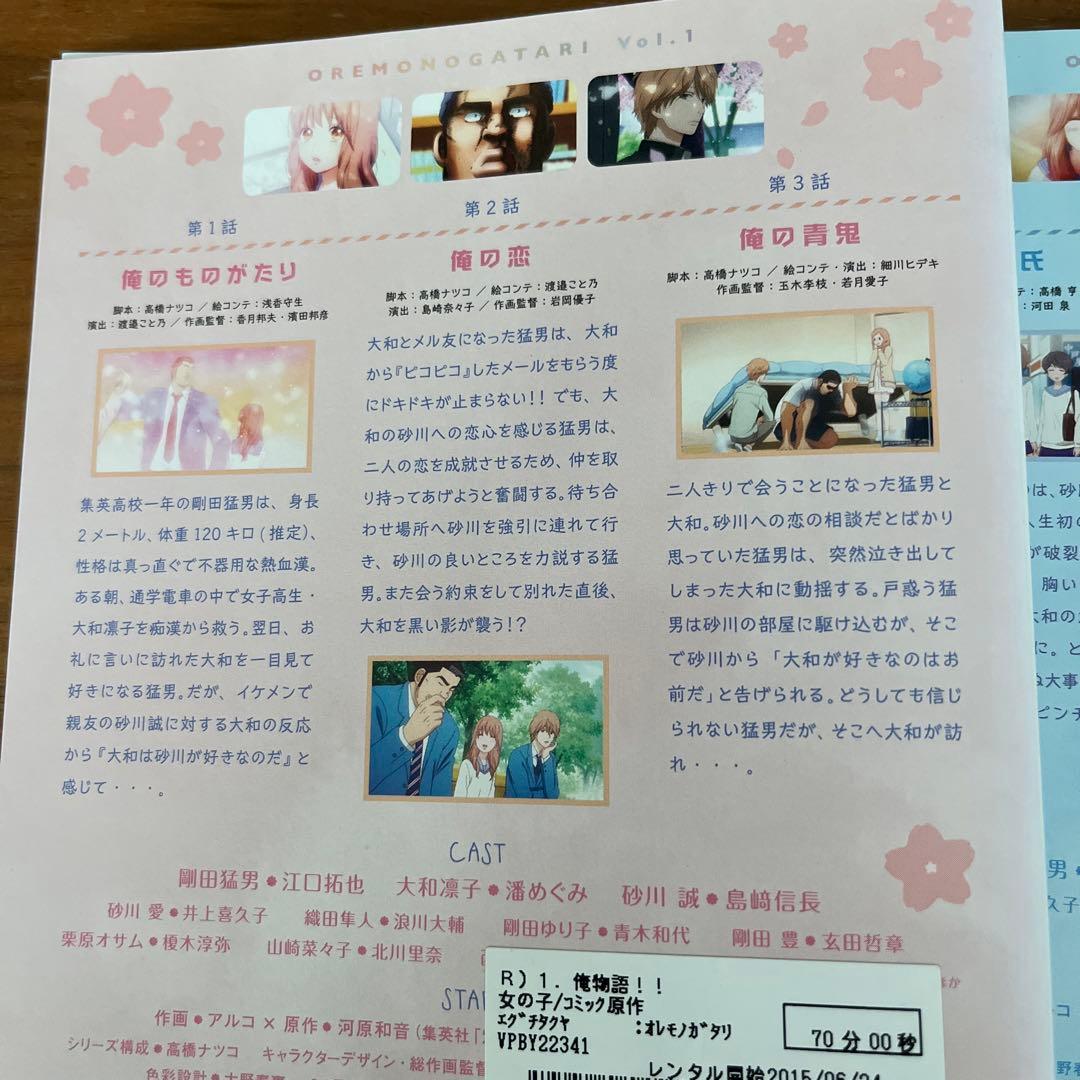 俺物語!! （アニメ）DVD 全8巻　全巻セット
