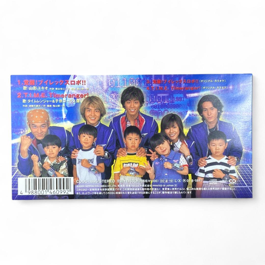 未来戦隊タイムレンジャー CD 覚醒！ブイレックスロボ!! 8CM