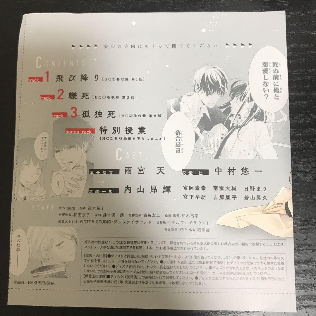 墜落JKと廃人教師　ドラマCD &ボイスカード