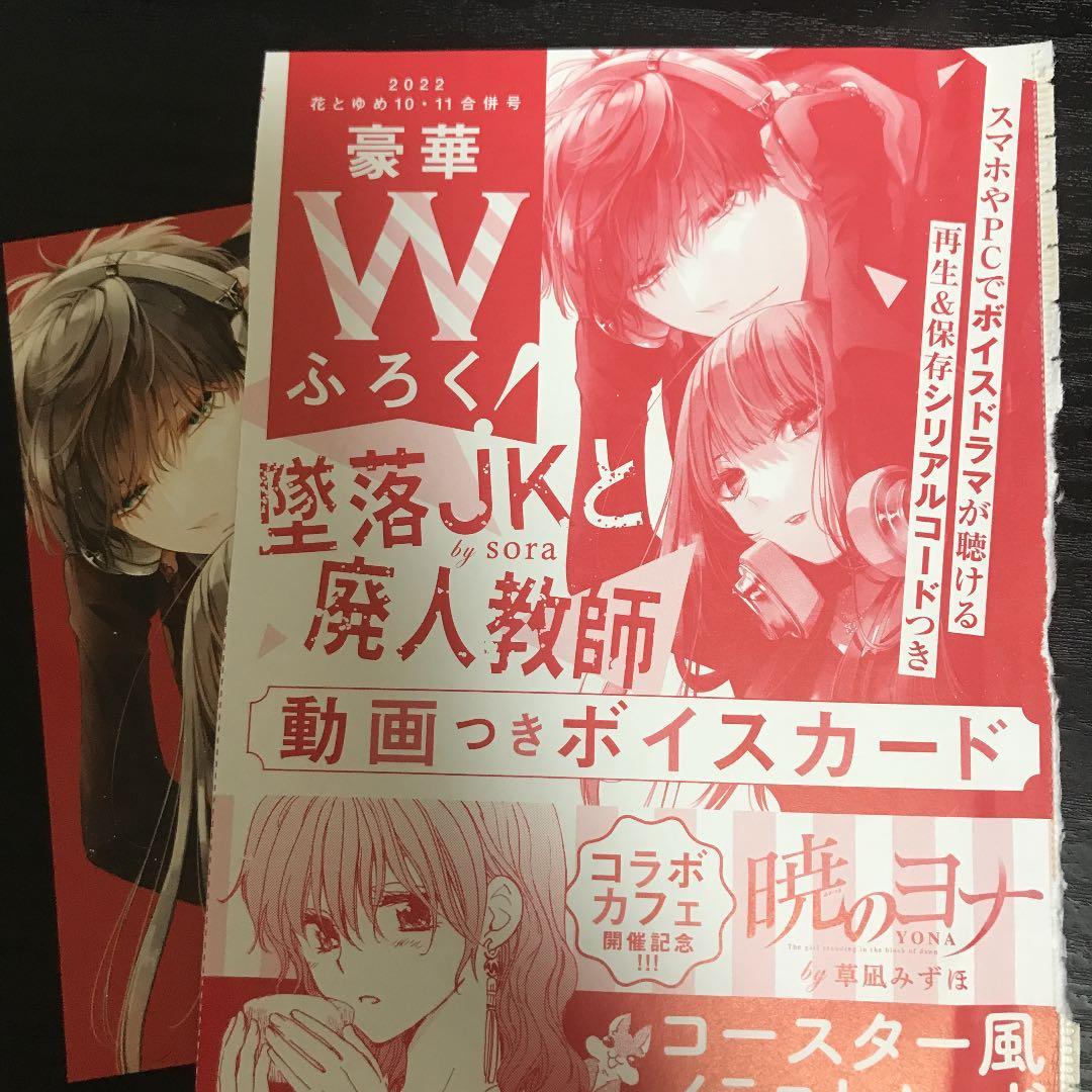 墜落JKと廃人教師　ドラマCD &ボイスカード