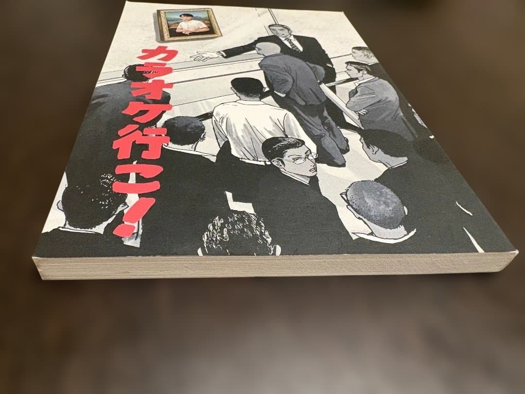 カラオケ行こ！ 同人誌版 COMITIA129 初版 和山やま