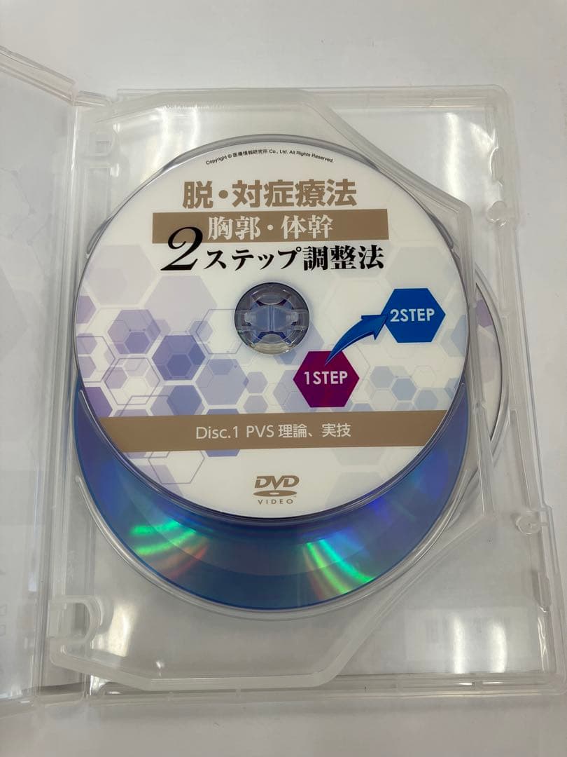 ◾️入手困難◾️脱・対症療法 胸郭・体幹2ステップ調整法 DVD 整体