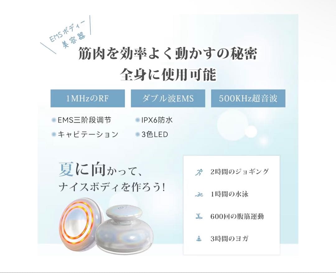 全身用美容器 RF EMS