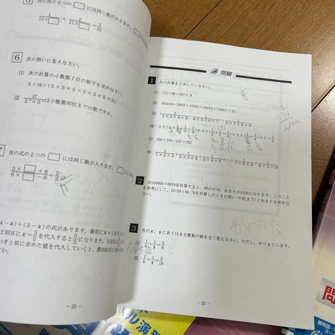 希学園　小5 最高レベル算数　第1〜第4分冊