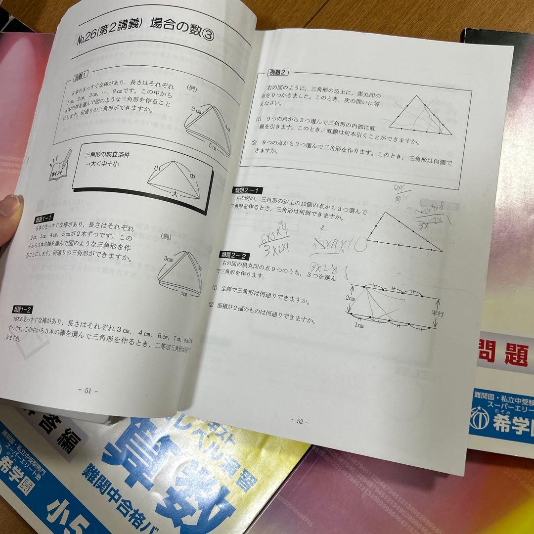 希学園　小5 最高レベル算数　第1〜第4分冊