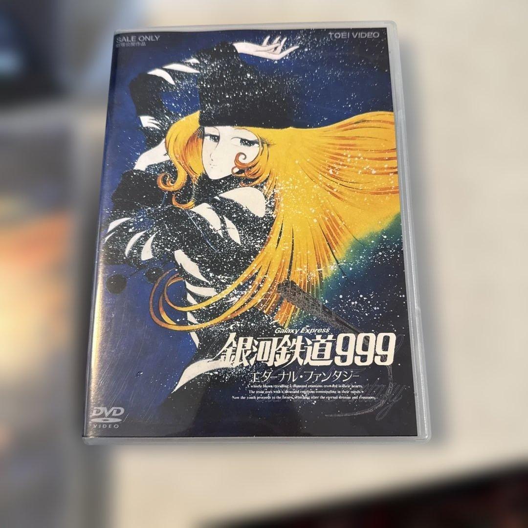銀河鉄道999 DVD BOX the MOVIE