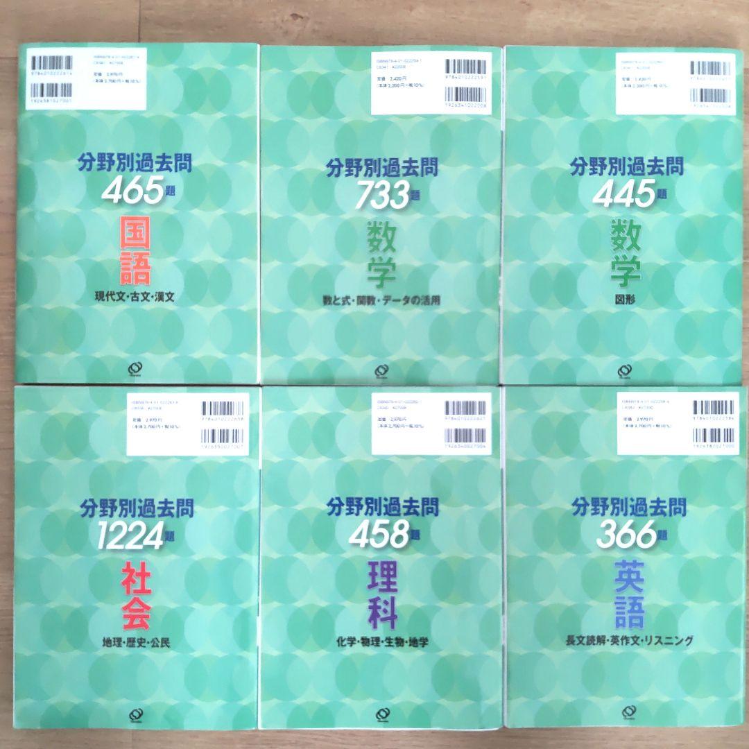 【良品】全国高校入試問題正解 2026 分野別過去問 5教科 6冊セット