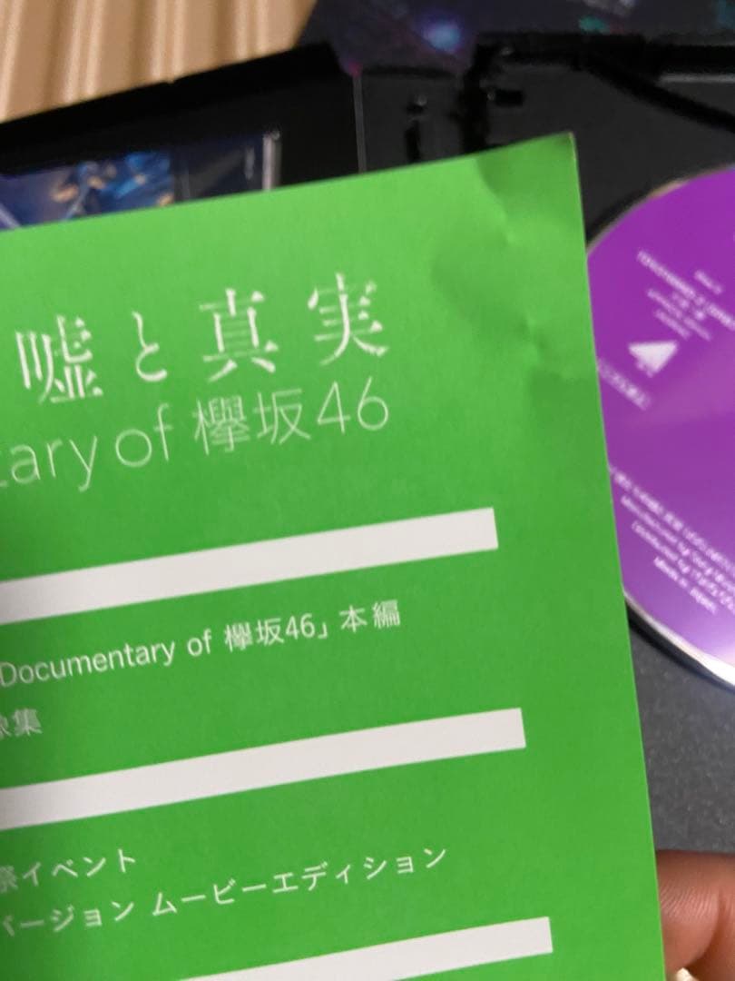 たちの嘘と真実 Documentary of 欅坂46 コンプリートBOXDVD