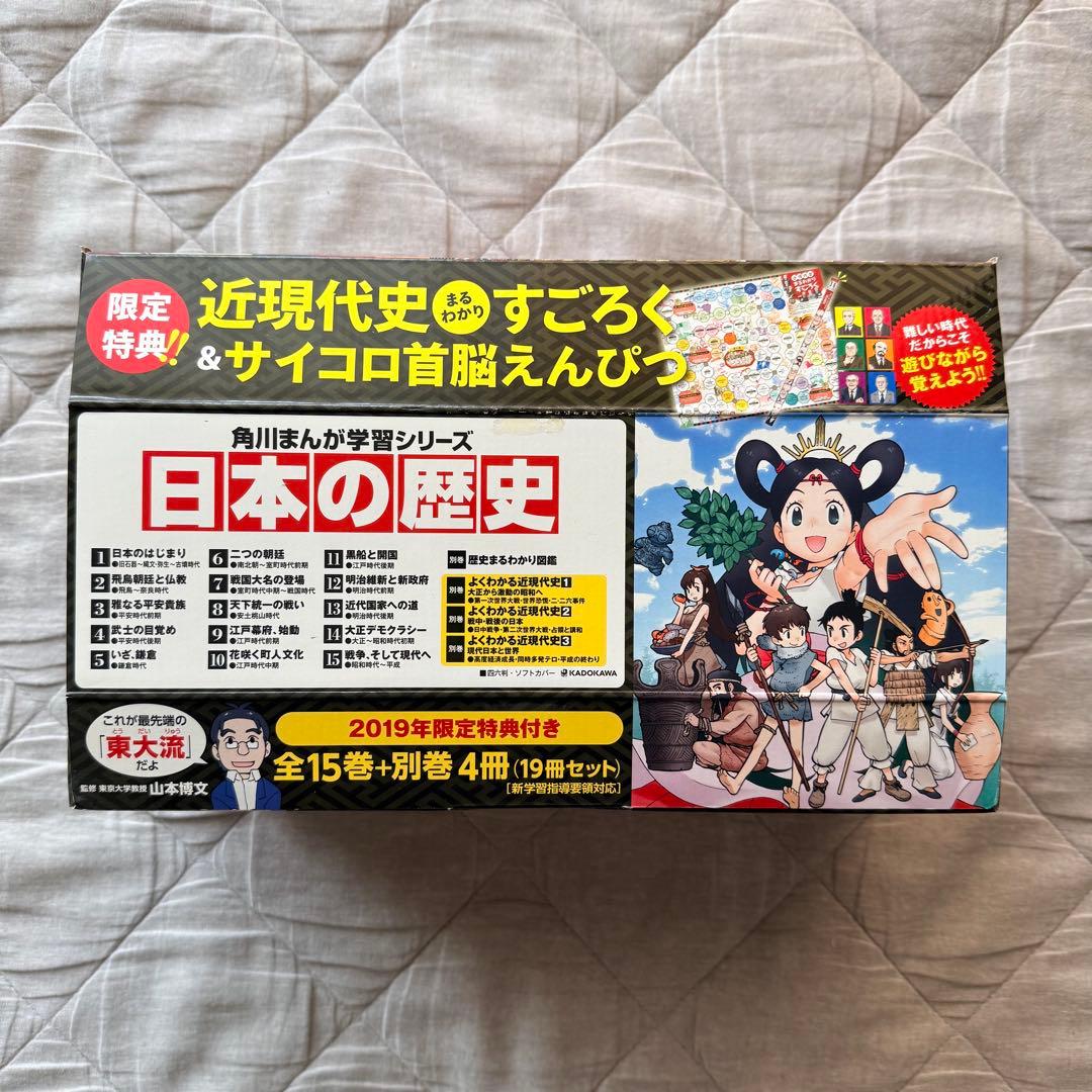 【美品】角川まんが学習シリーズ 日本の歴史 2019 全15巻+別巻4冊セット