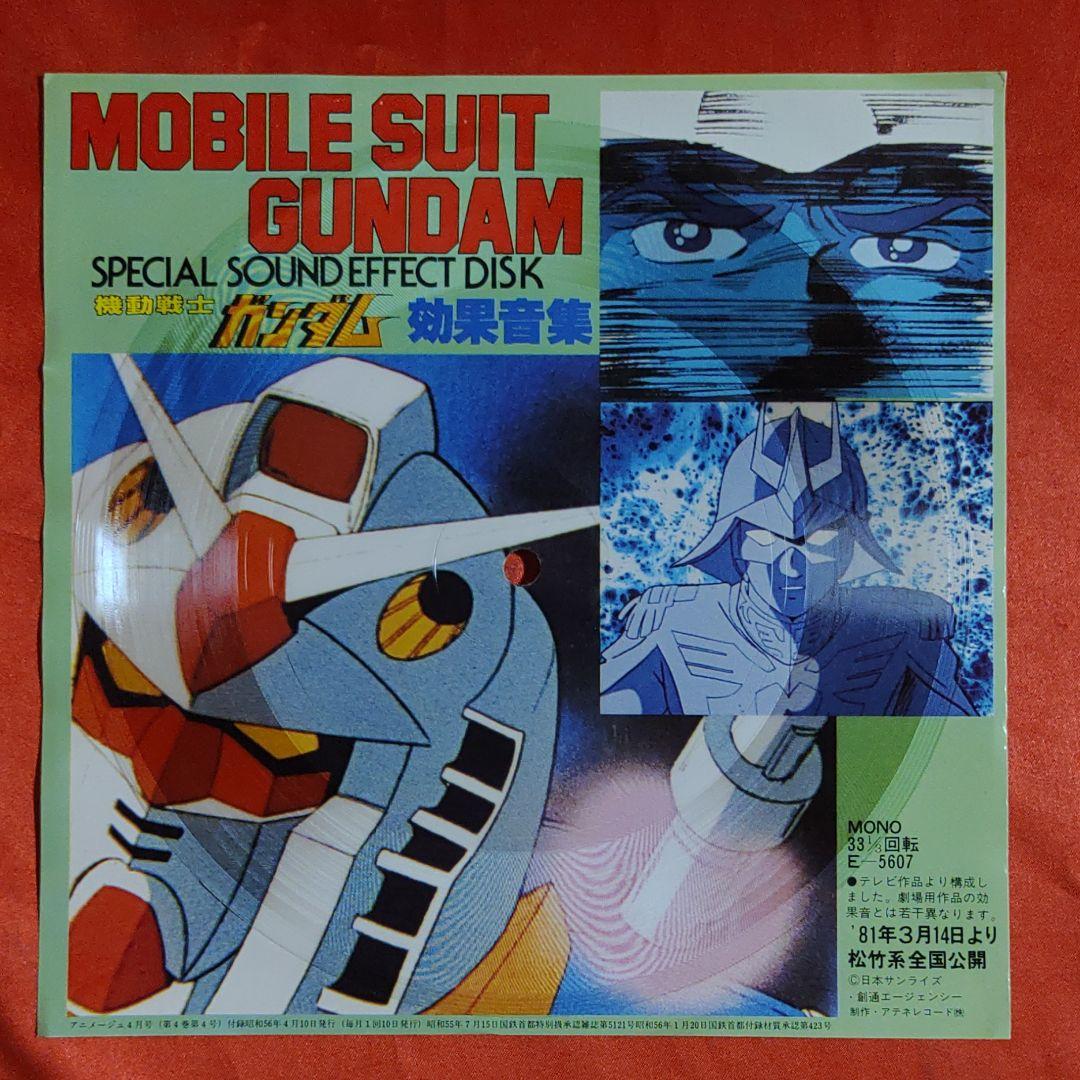 アニメージュ1981年4月号　機動戦士ガンダム