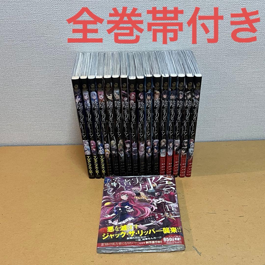 ☀️ 最新刊付き帯付き 陰の実力者になりたくて 全巻 ☀️