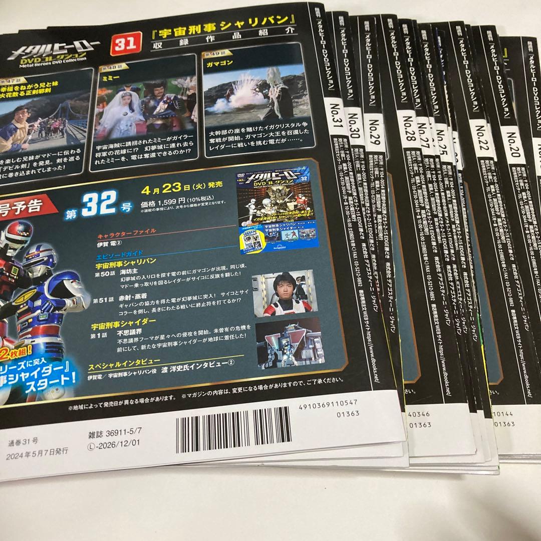 メタルヒーローDVDコレクション 16号 〜31号(宇宙刑事シャリバン編）