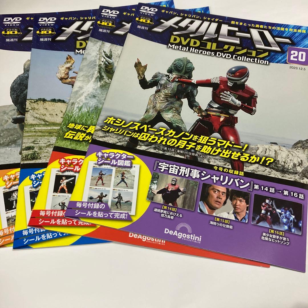 メタルヒーローDVDコレクション 16号 〜31号(宇宙刑事シャリバン編）