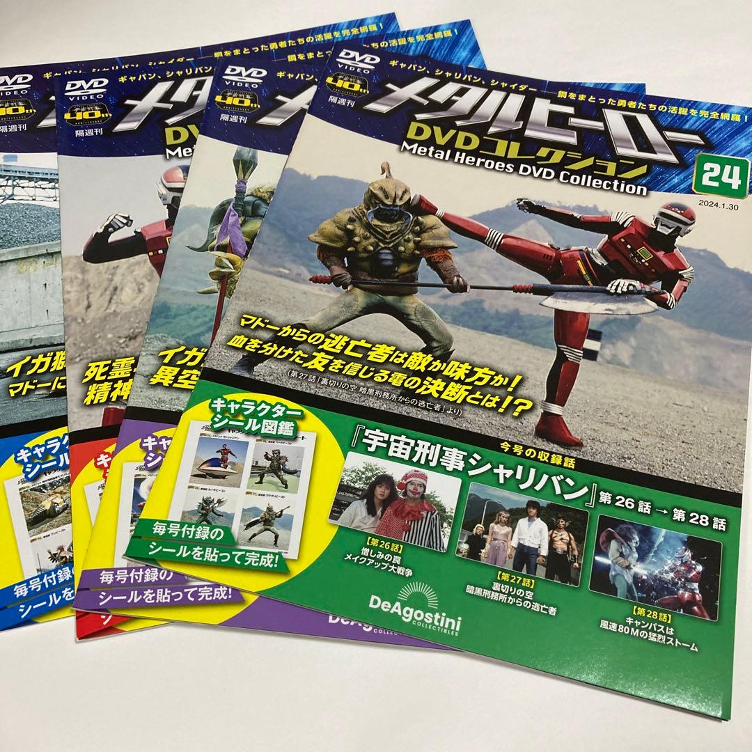 メタルヒーローDVDコレクション 16号 〜31号(宇宙刑事シャリバン編）