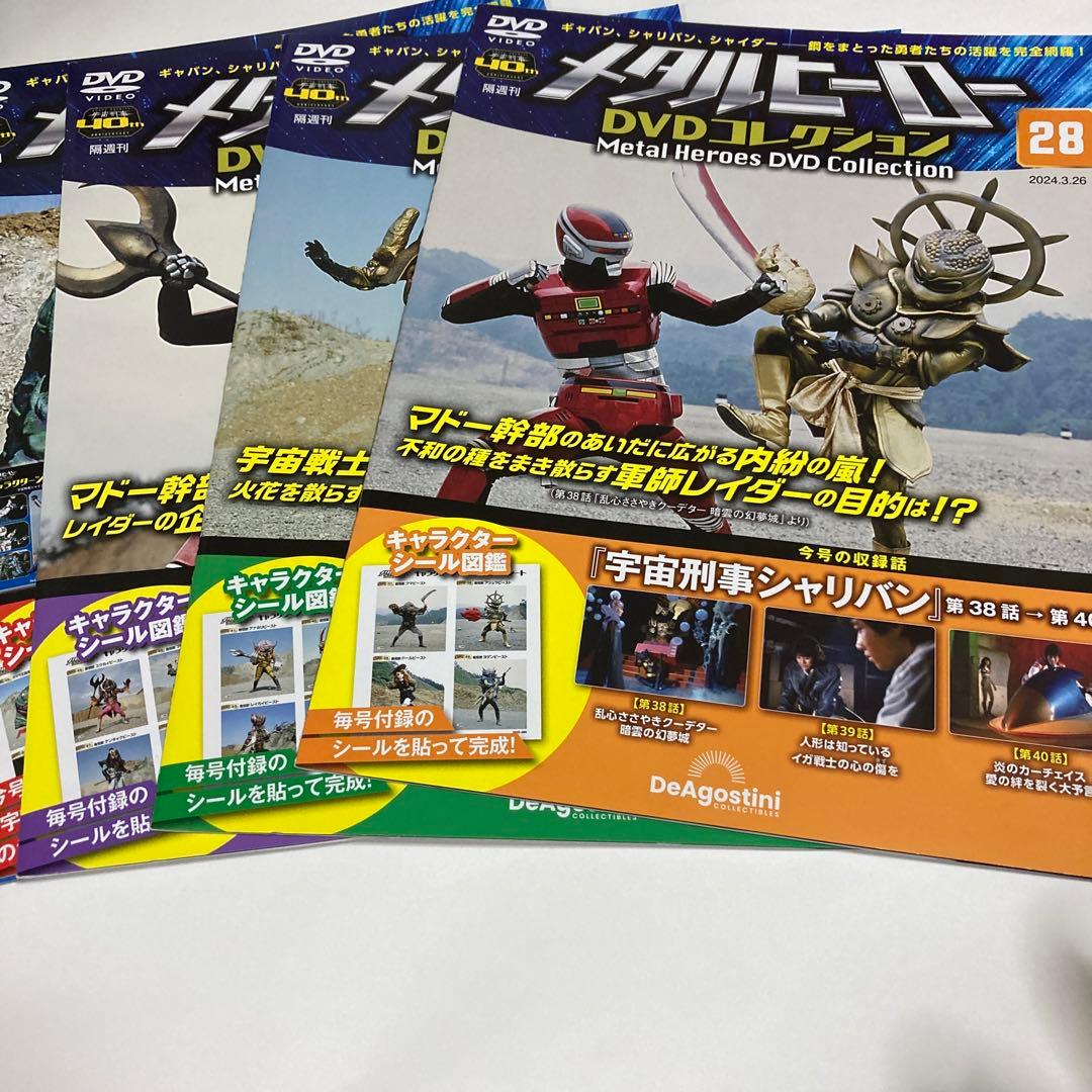 メタルヒーローDVDコレクション 16号 〜31号(宇宙刑事シャリバン編）