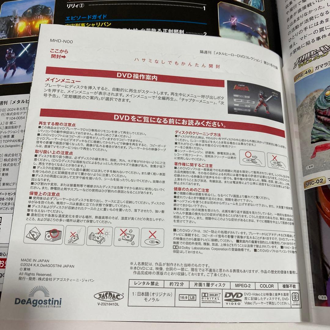 メタルヒーローDVDコレクション 16号 〜31号(宇宙刑事シャリバン編）