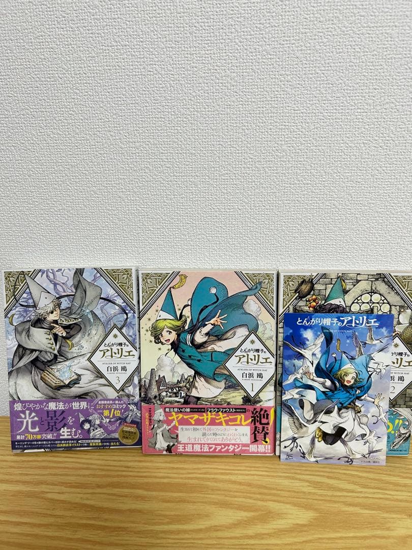 【全巻　初版　帯付き】　とんがり帽子のアトリエ 1〜13巻　非全巻