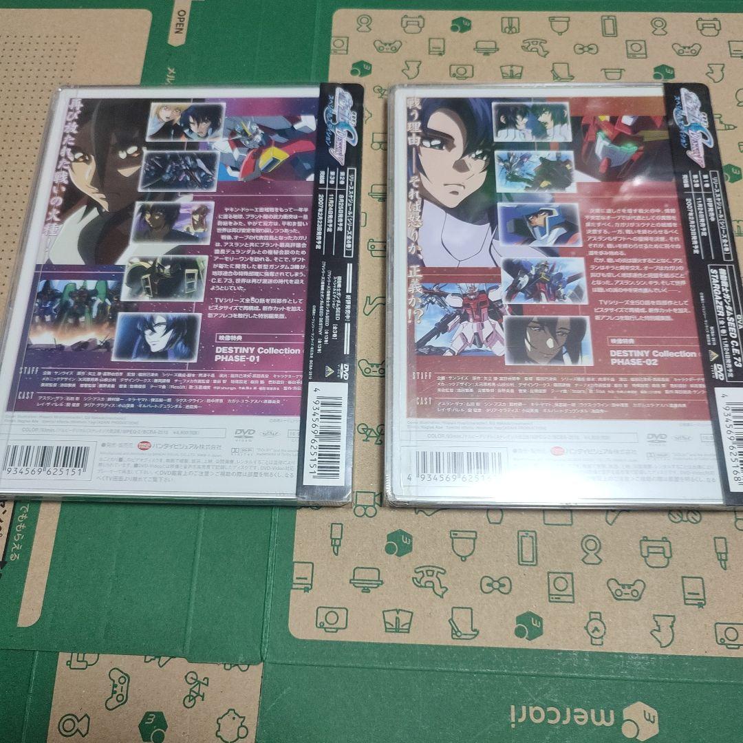機動戦士ガンダムSEED/ SEED DESTINY スペシャルエディション