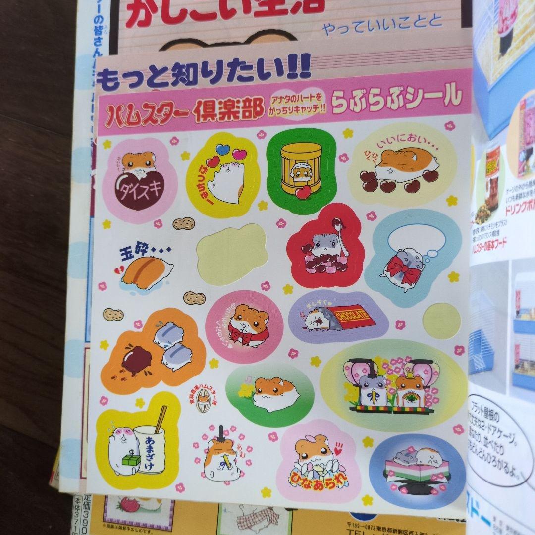 ハムスター倶楽部スペシャル (平成13年・14年)　16冊セット