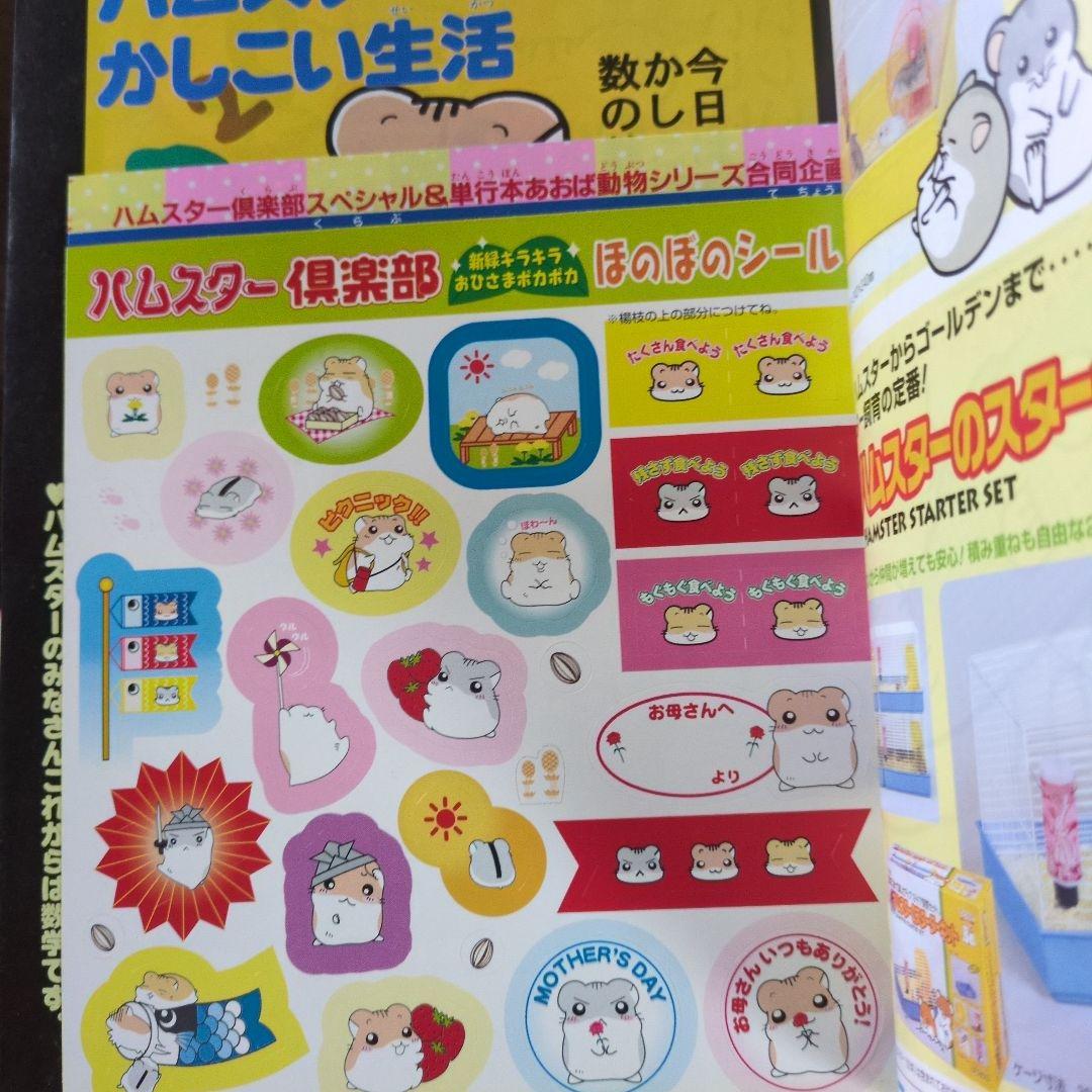 ハムスター倶楽部スペシャル (平成13年・14年)　16冊セット