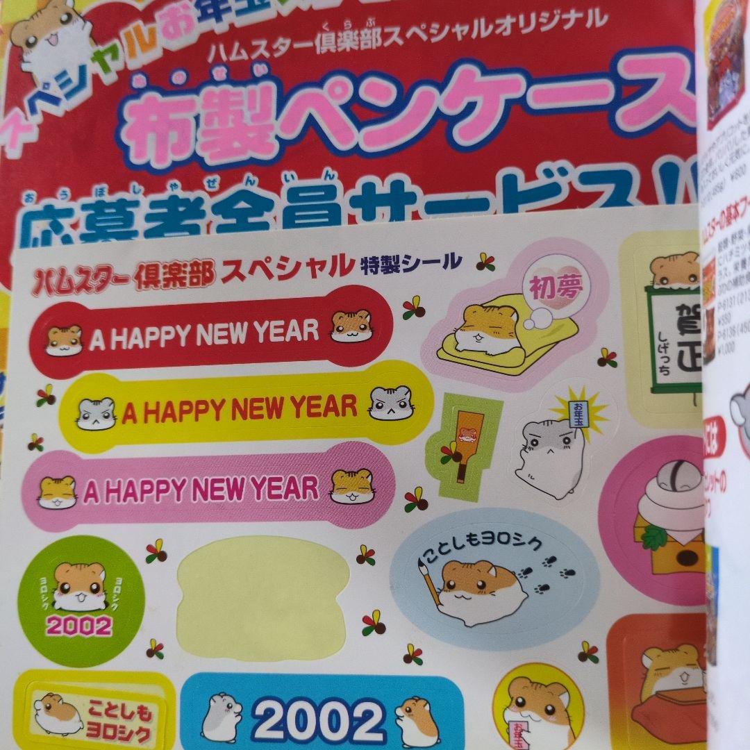 ハムスター倶楽部スペシャル (平成13年・14年)　16冊セット
