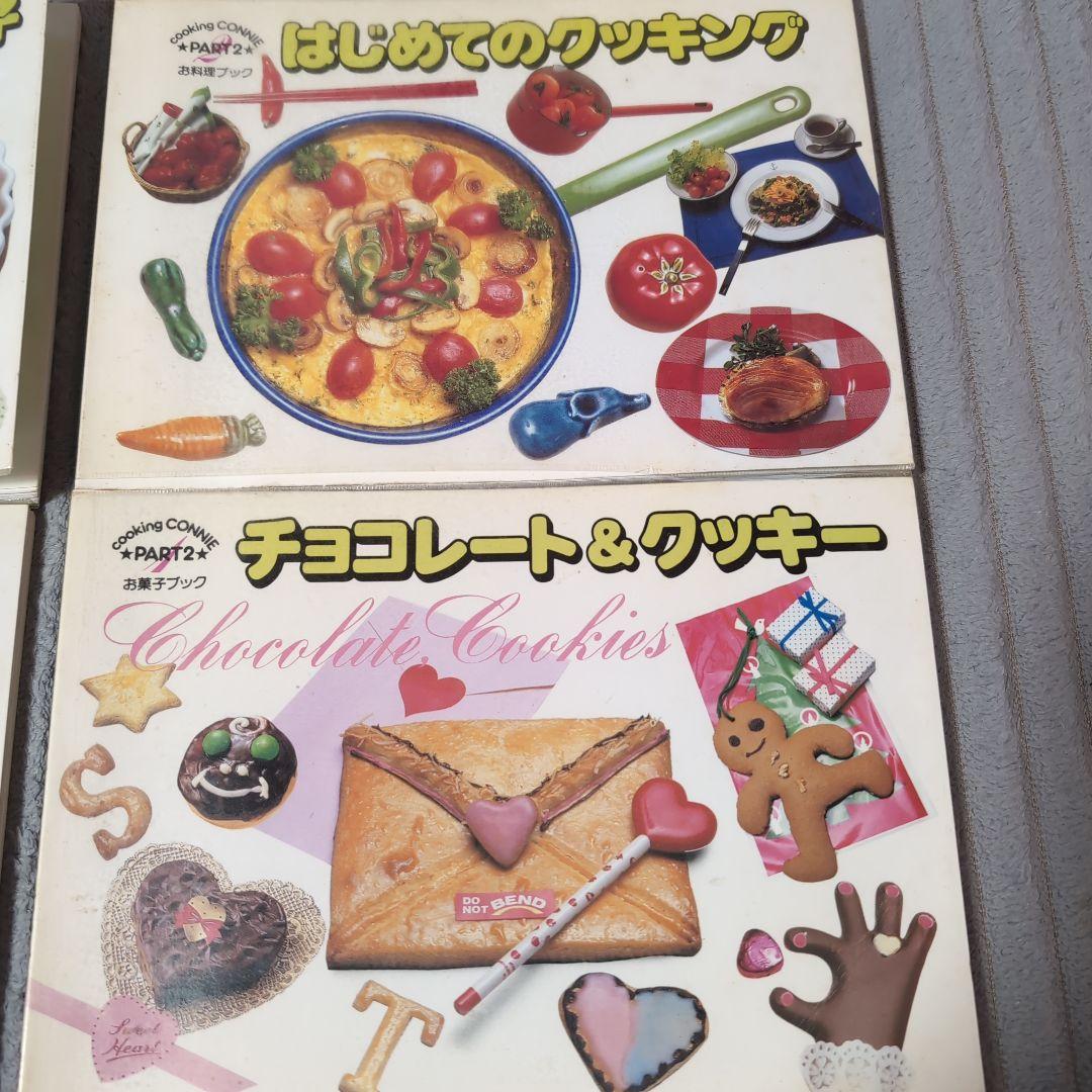 初版　昭和レトロ　学研クッキングコニーパート２レシピ集 7冊セット