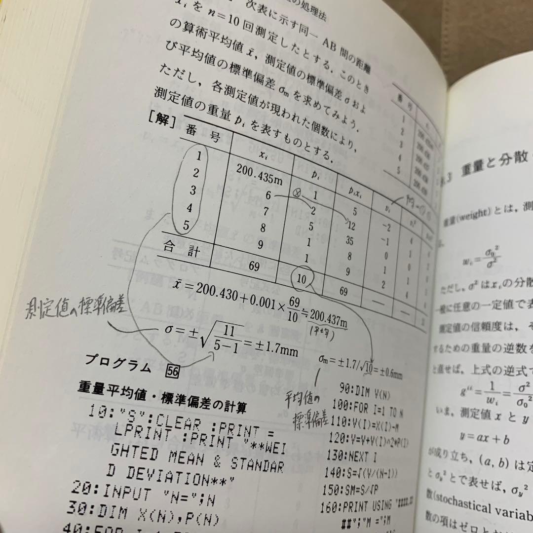【希少！】新版ポケコンプログラムによる測量計算法