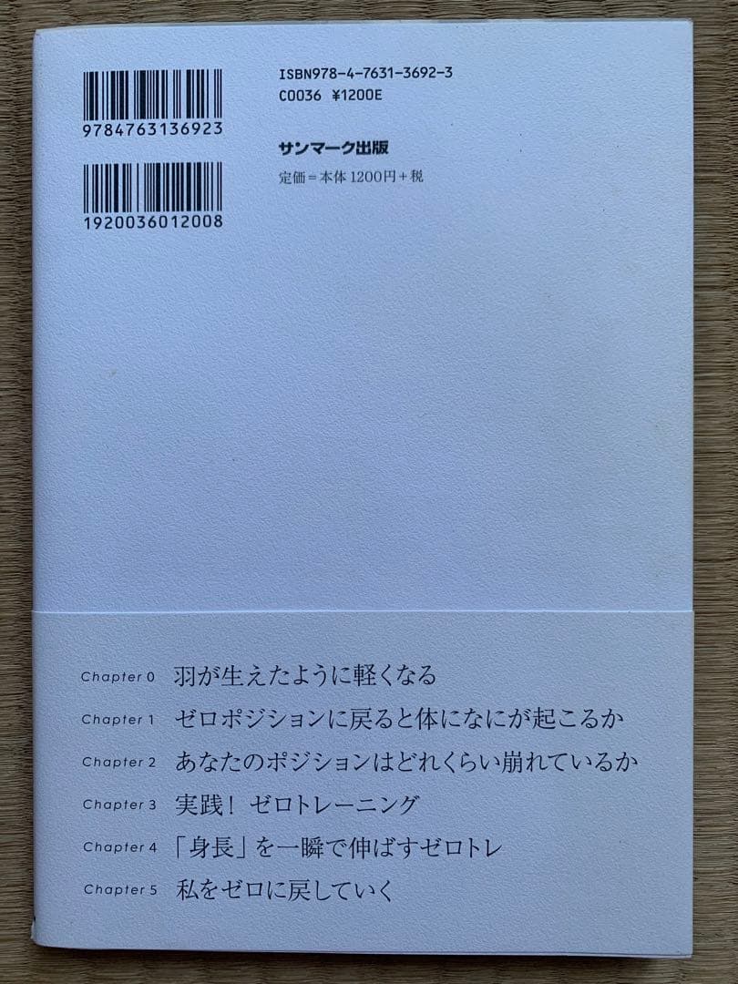 ゼロトレ ZERO TRAINING 羽が生えたように軽くなる