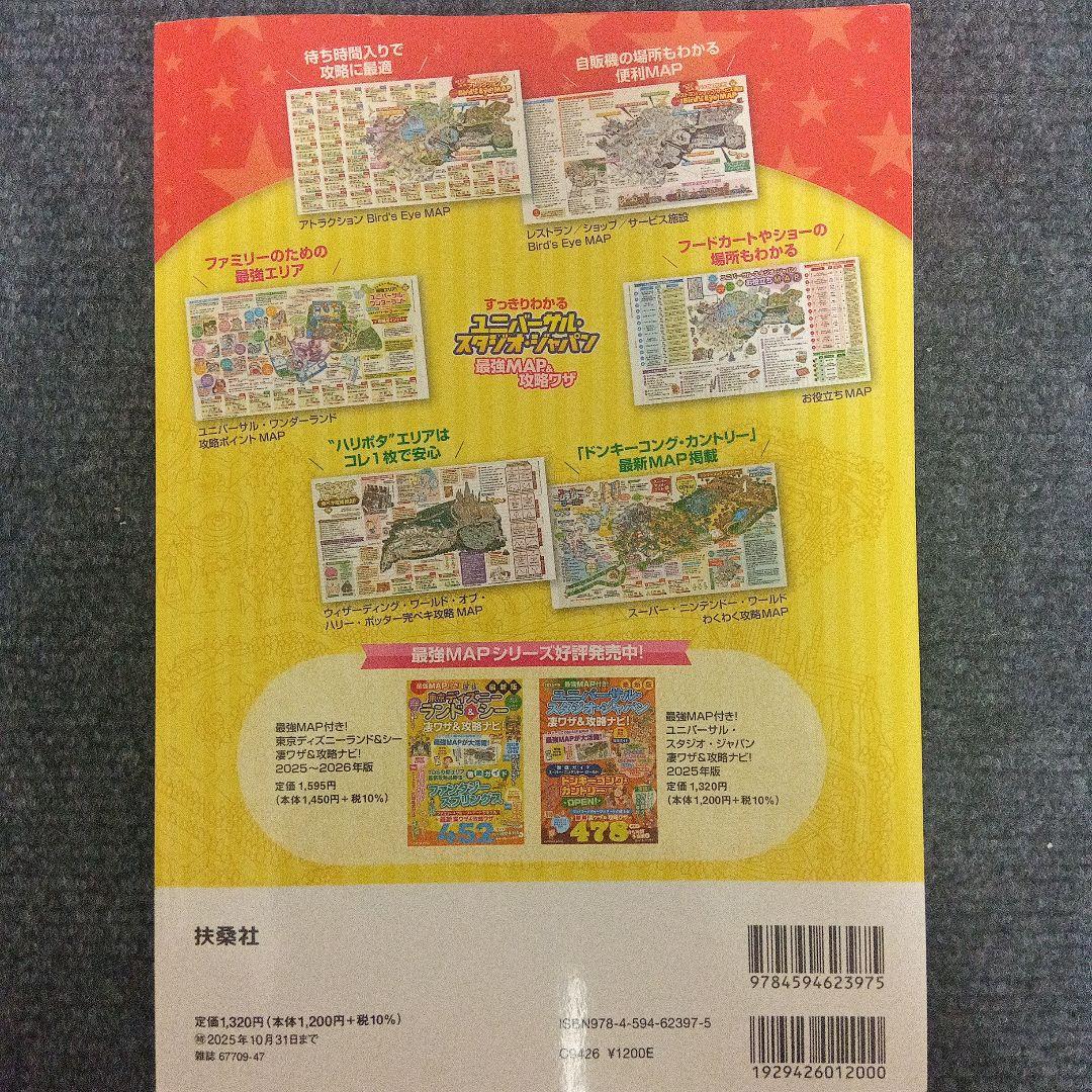 ユニバーサル・スタジオ・ジャパン　エクスプレスパス＆ ガイドブック2冊