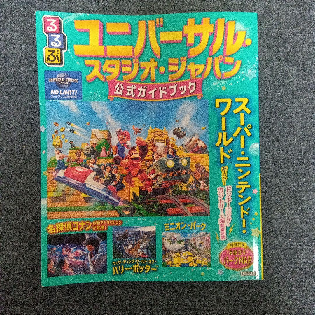 ユニバーサル・スタジオ・ジャパン　エクスプレスパス＆ ガイドブック2冊