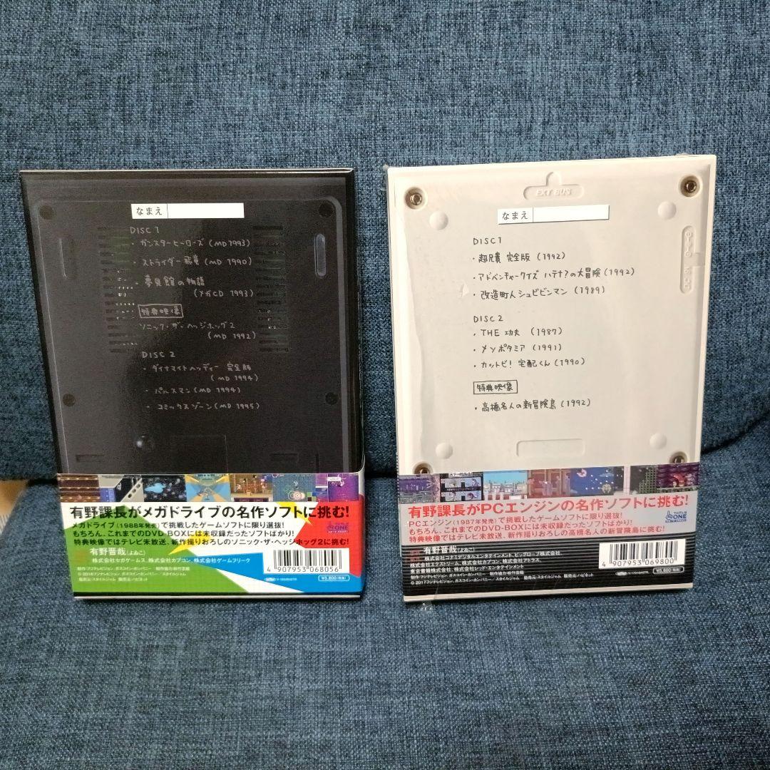 ゲームセンターCX DVD メガドライブ、PCエンジンスペシャル ２点セット