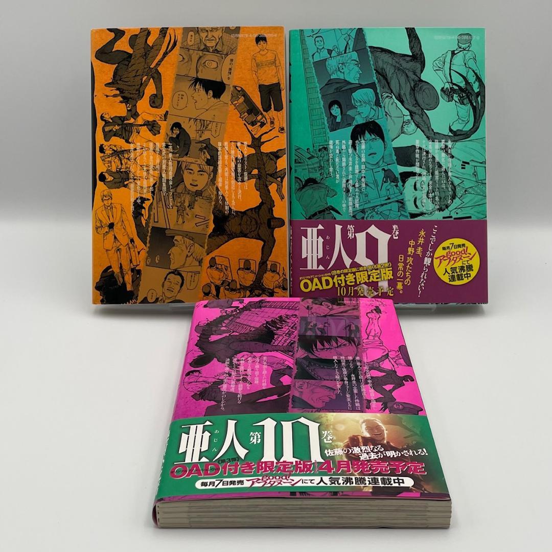 亜人　1〜17巻　全巻セット　（14～17巻未開封）　桜井画門