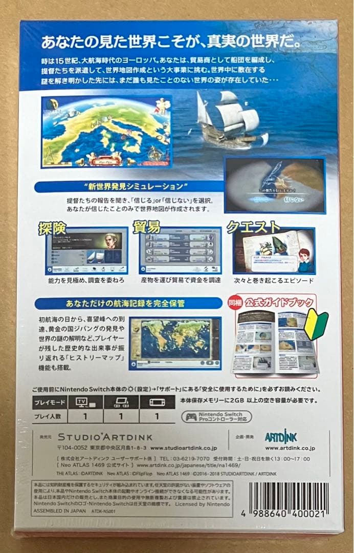 新品未開封品 ネオアトラス1469 ガイドブックパック スイッチ