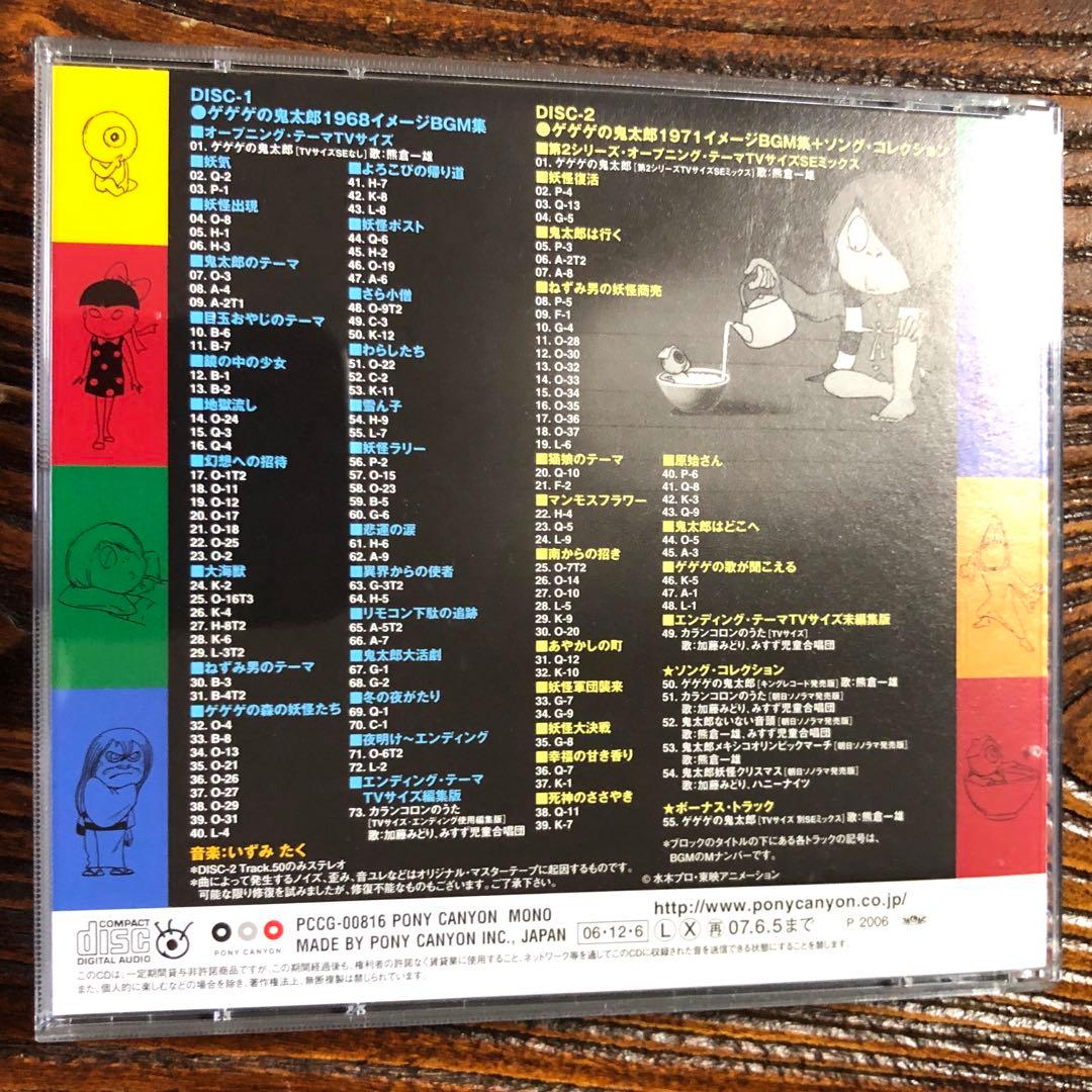 ゲゲゲの鬼太郎 60's+70's ミュージックファイル