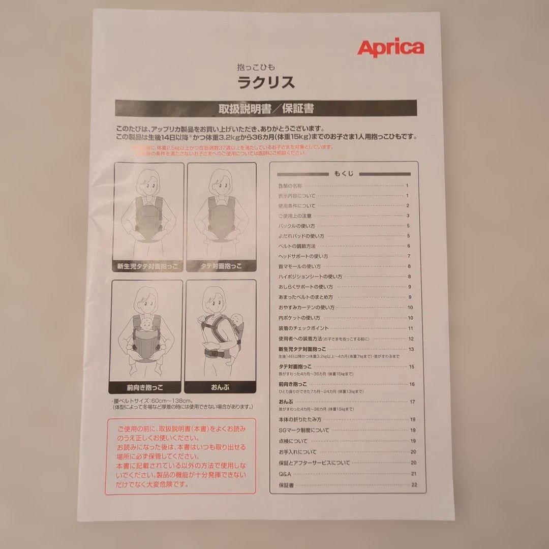 【箱あり】Aprica 抱っこ紐　ホワイトアッシュ