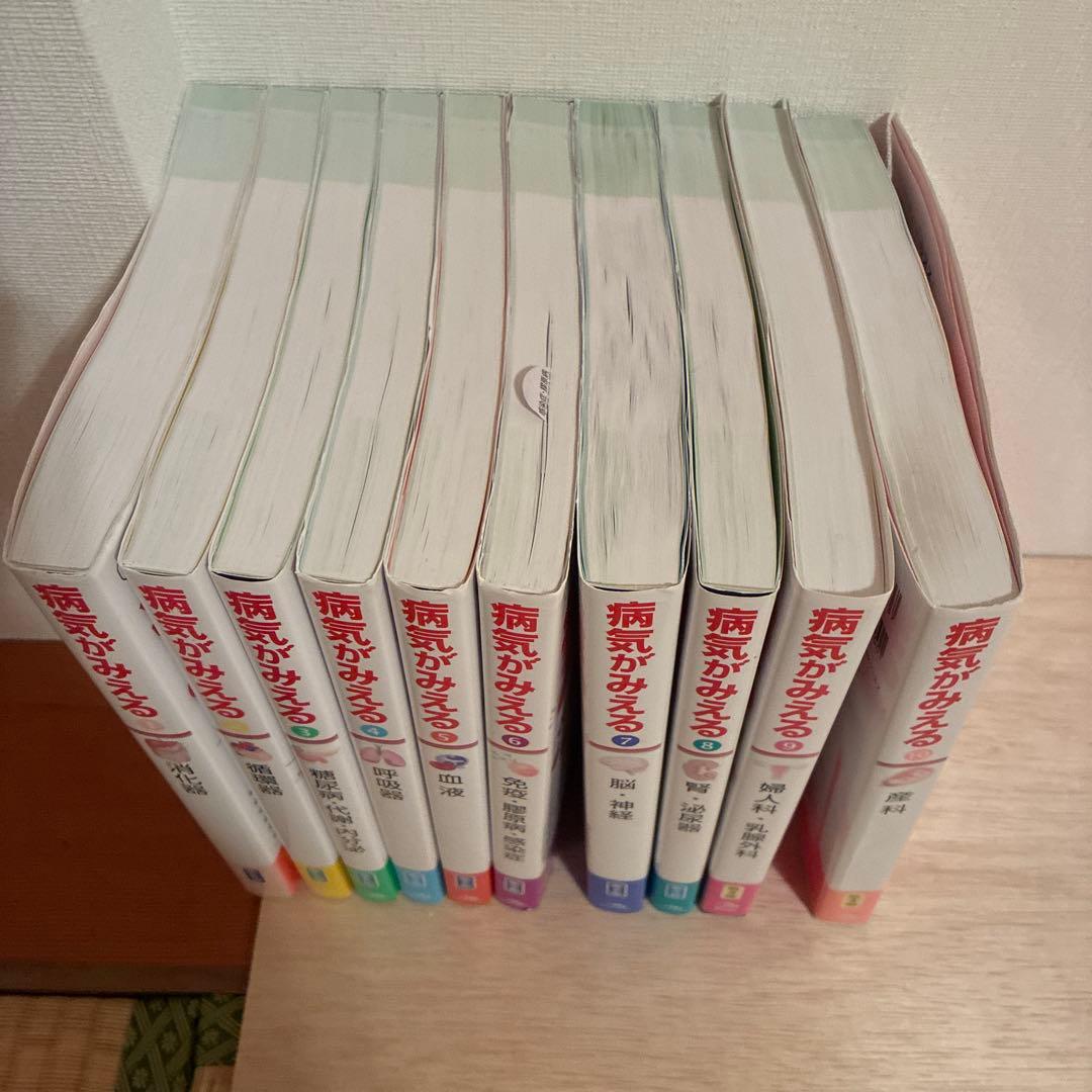 病気がみえる　10冊セット