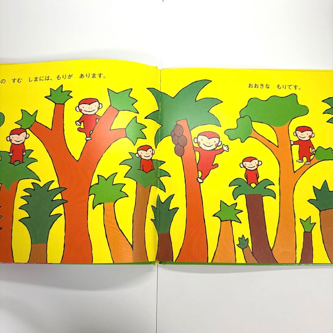 【2点購入150円引】おさるのかくれんぼ　いとうひろし