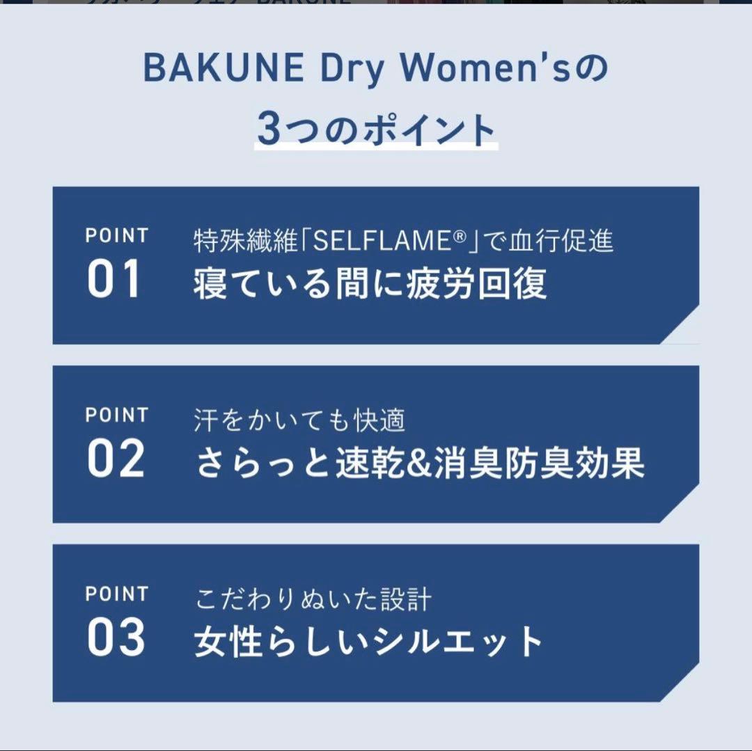 BAKUNE Dry Women'sリカバリーウェアレディース 上下セット